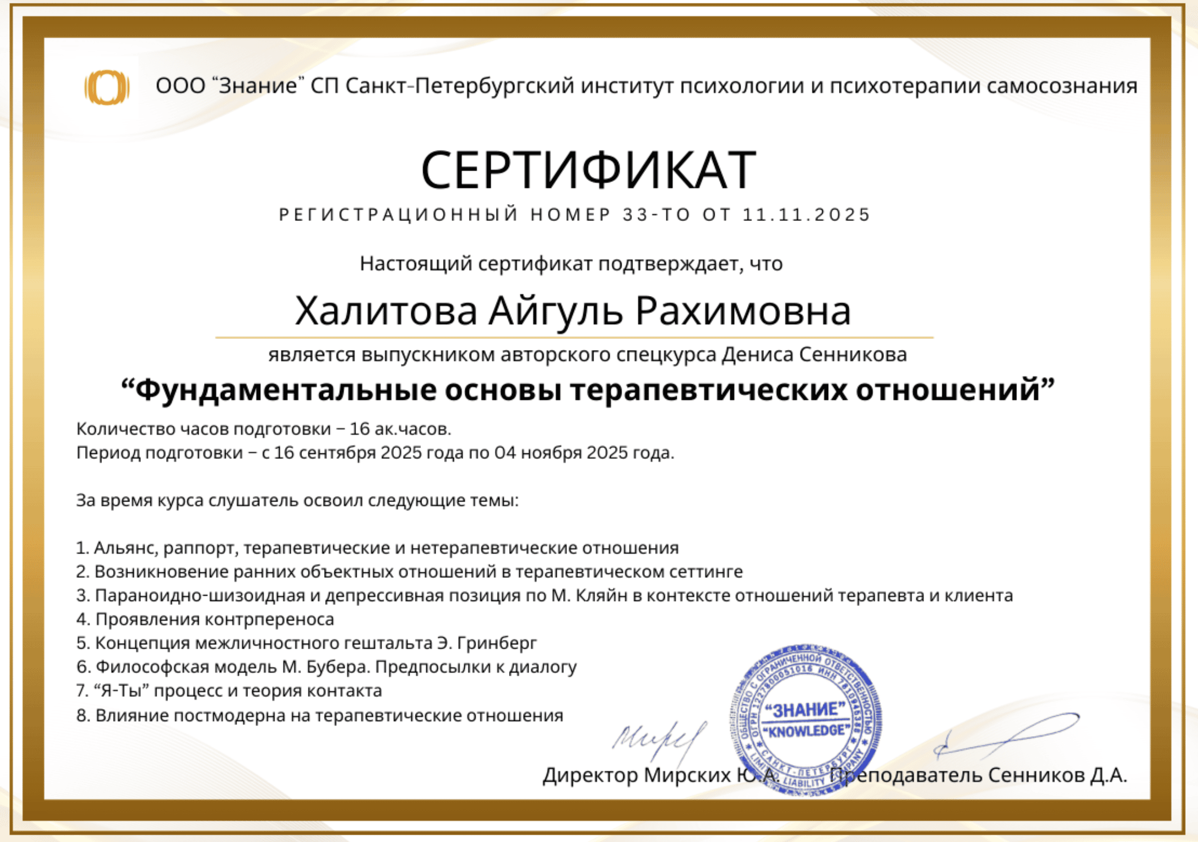 сертификат_основы